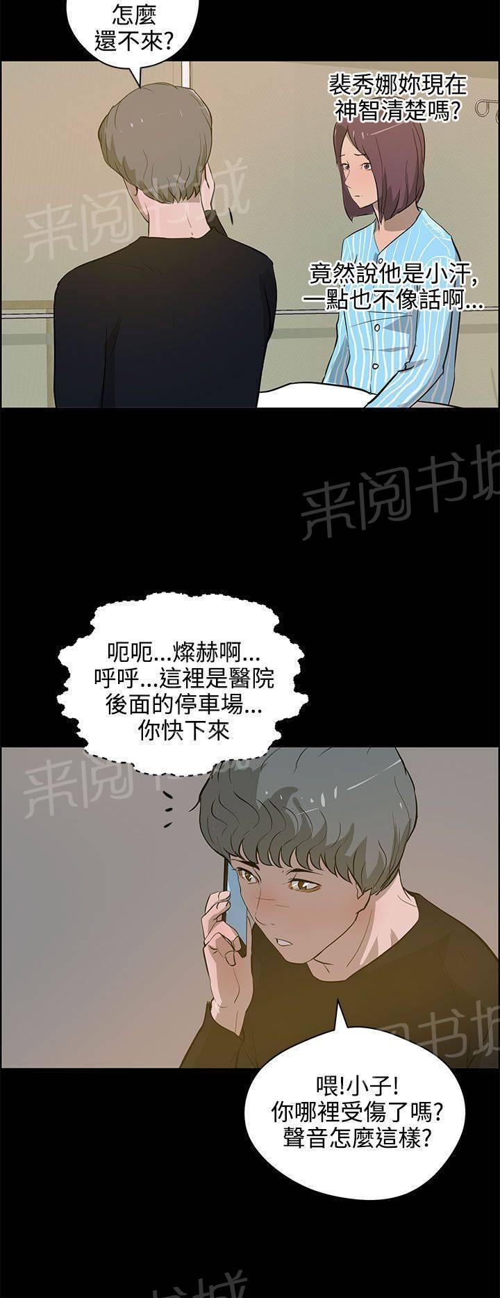 《变成一条狗》第30话 第8页