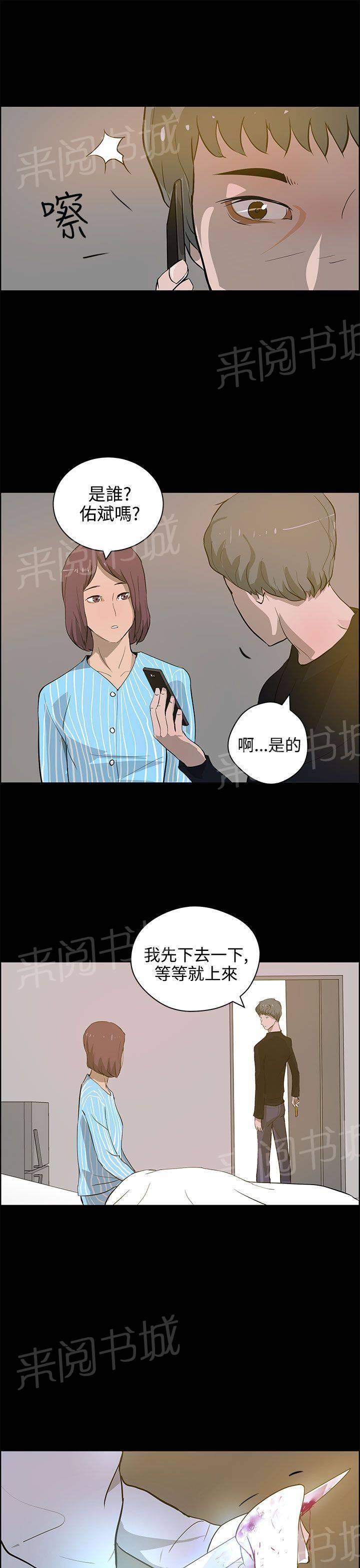 《变成一条狗》第30话 第9页