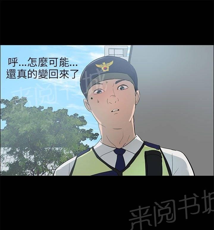 《变成一条狗》第28话 第10页