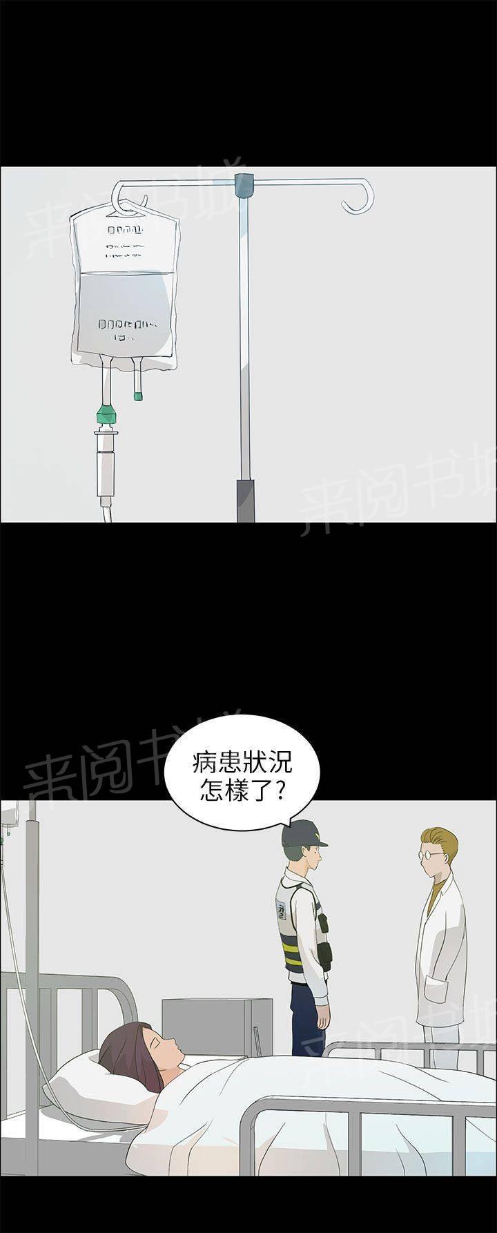 《变成一条狗》第28话 第3页