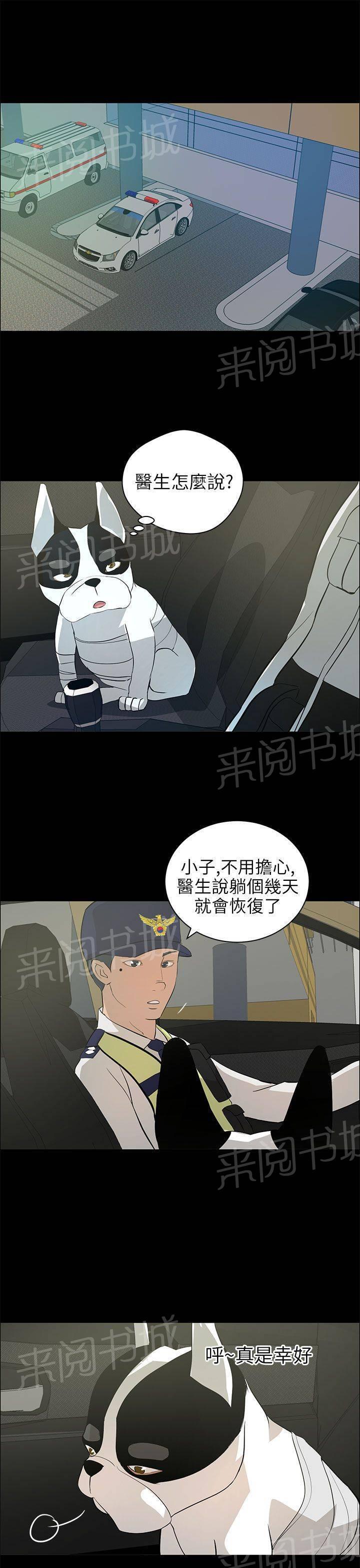 《变成一条狗》第28话 第4页