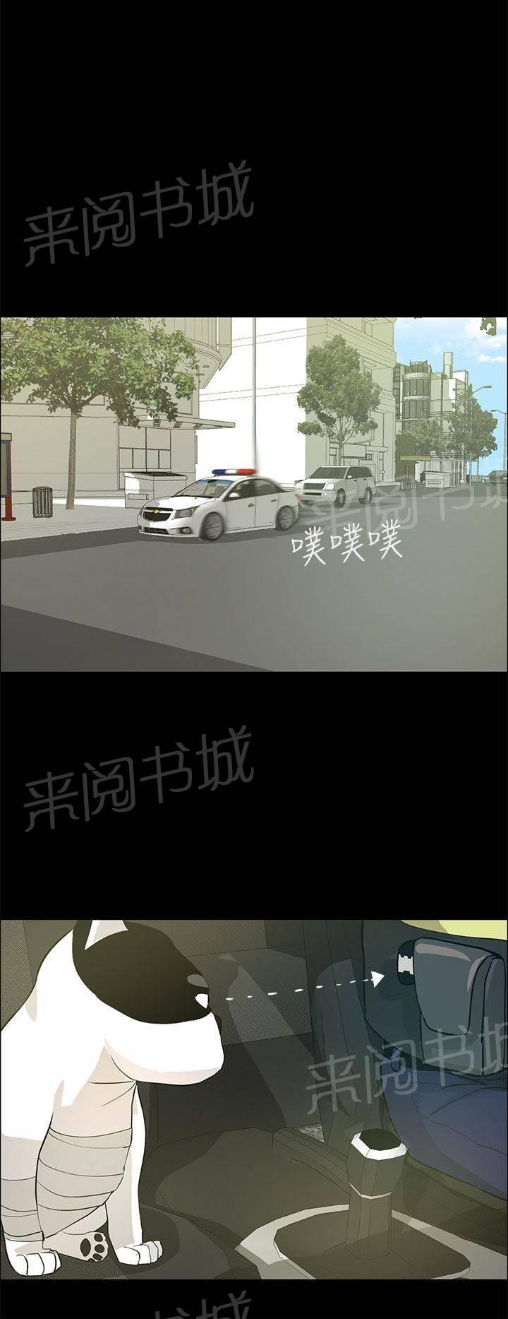 《变成一条狗》第28话 第5页