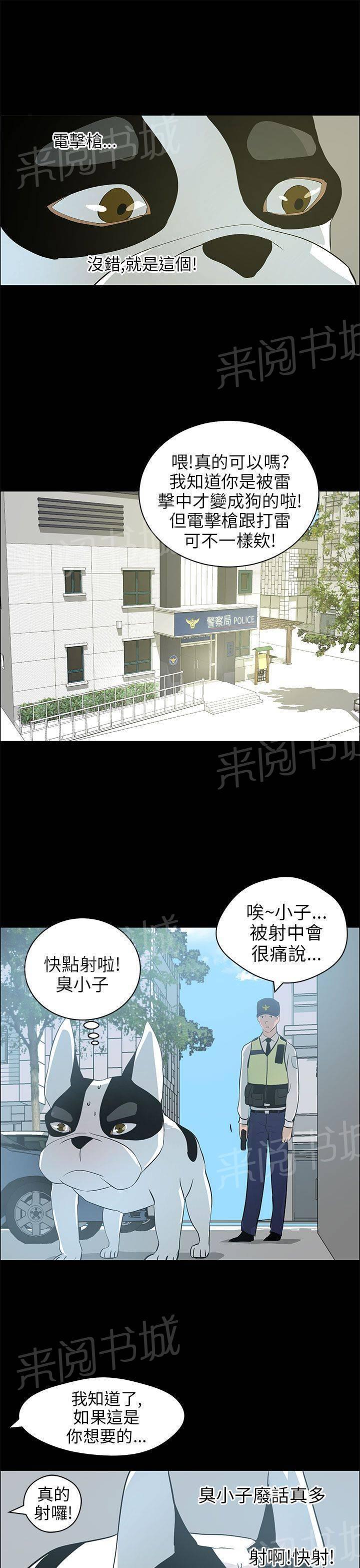 《变成一条狗》第28话 第6页