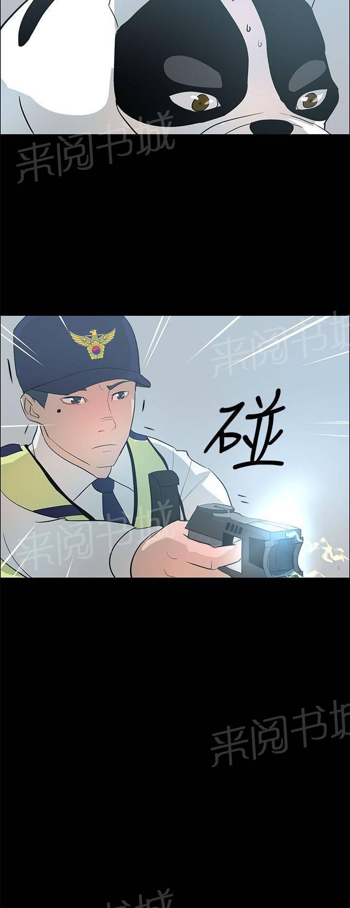 《变成一条狗》第28话 第7页