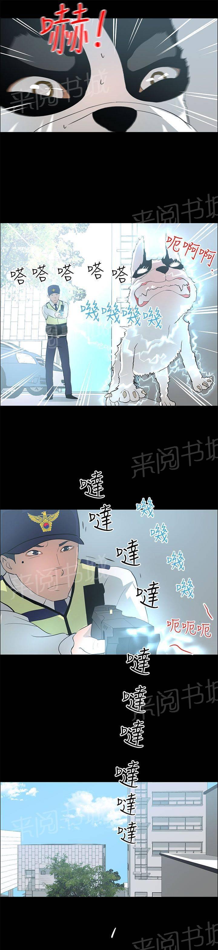 《变成一条狗》第28话 第8页