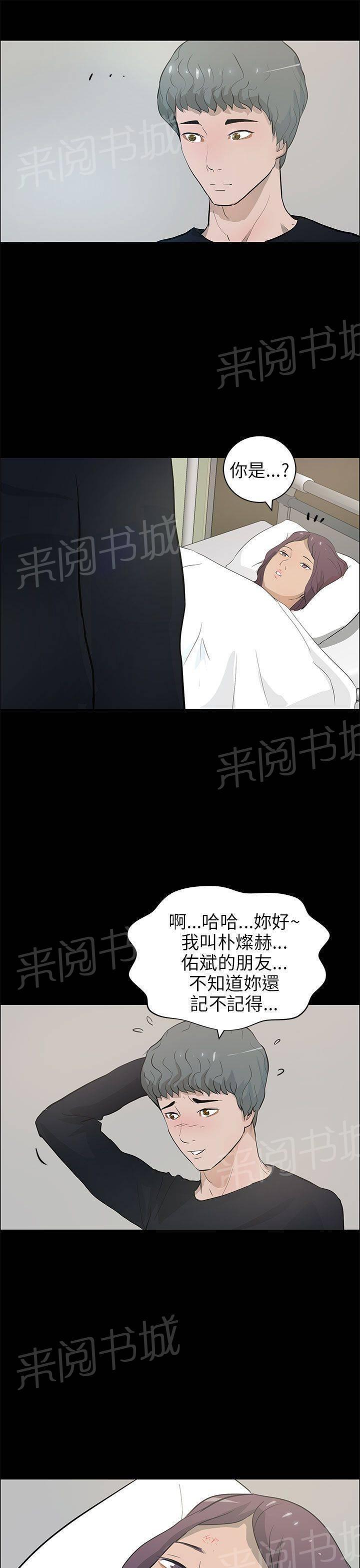 《变成一条狗》第29话 第11页
