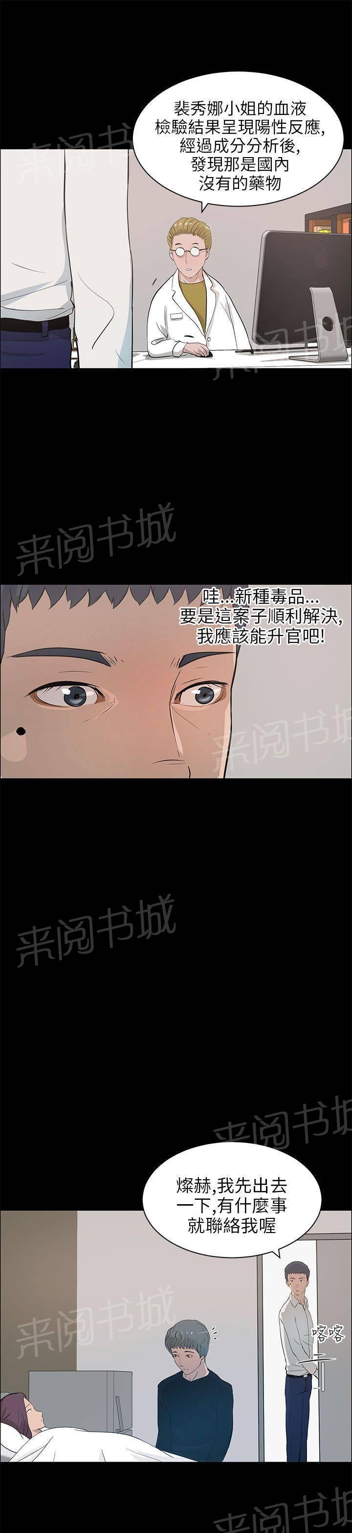 《变成一条狗》第29话 第13页