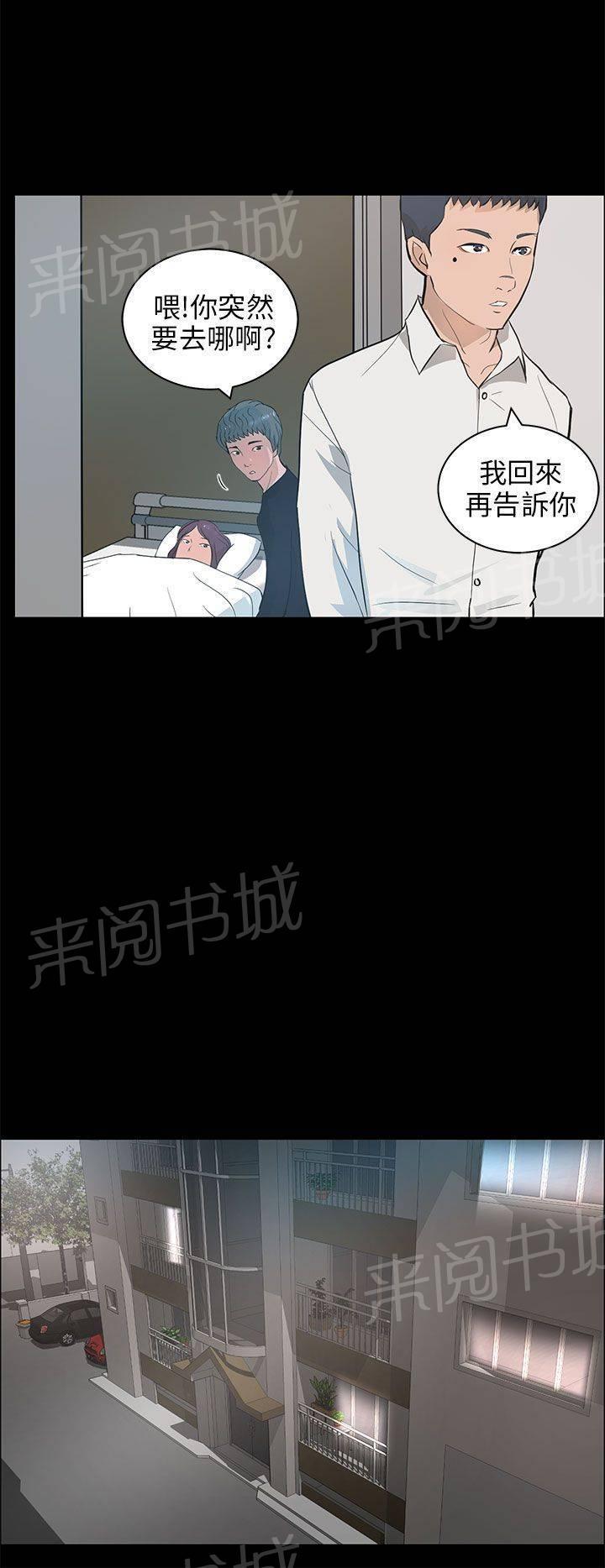 《变成一条狗》第29话 第14页
