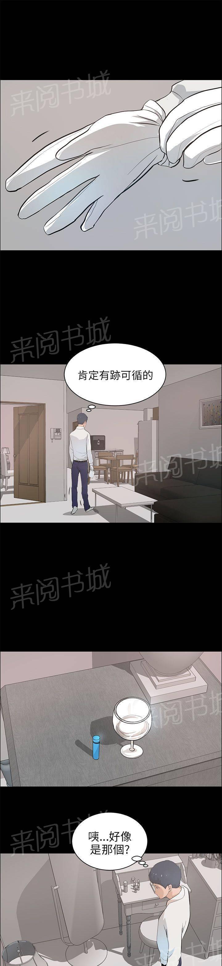 《变成一条狗》第29话 第15页