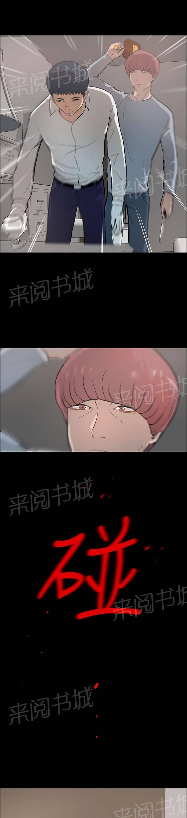 《变成一条狗》第29话 第17页