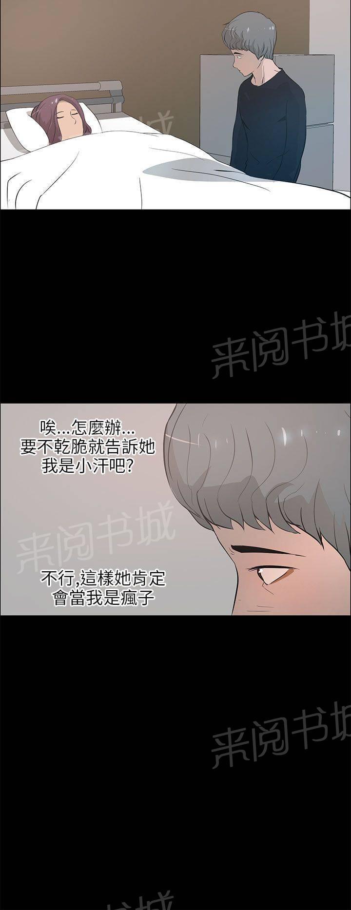 《变成一条狗》第29话 第18页