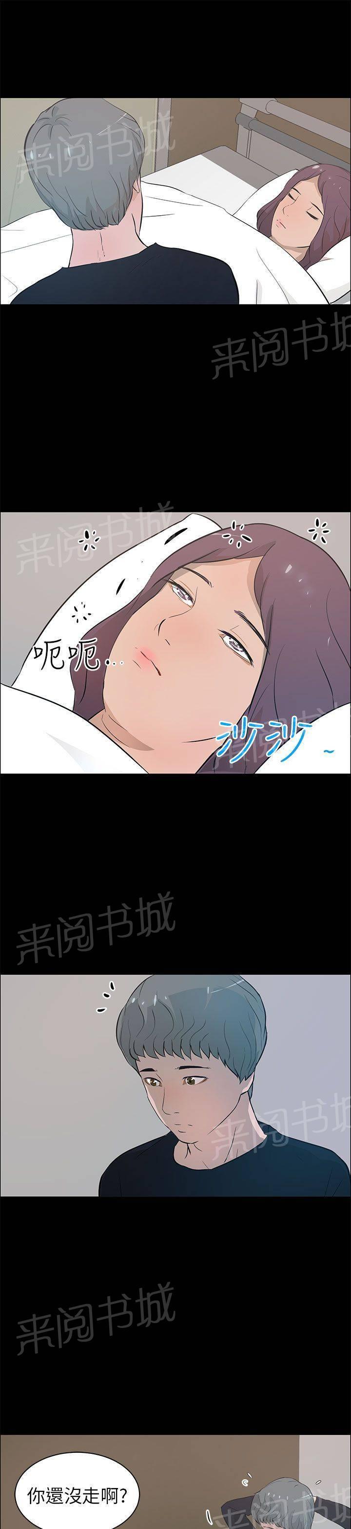 《变成一条狗》第29话 第19页