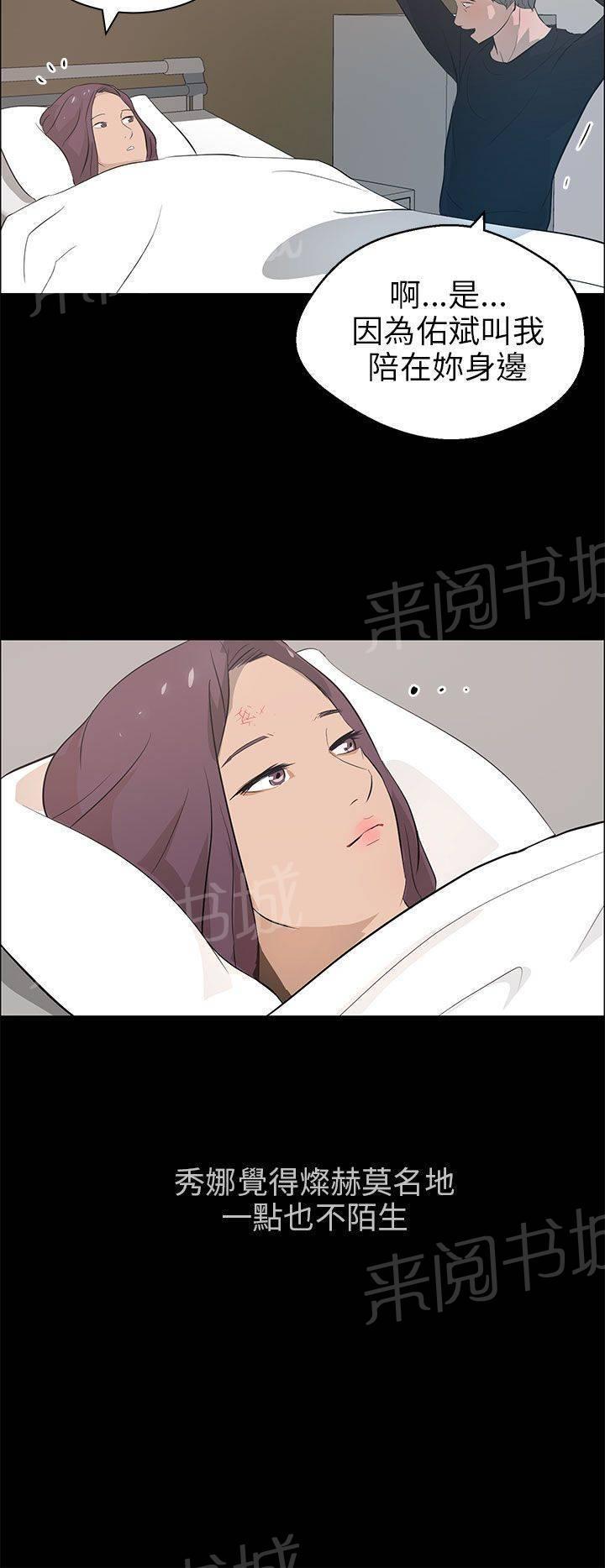 《变成一条狗》第29话 第20页