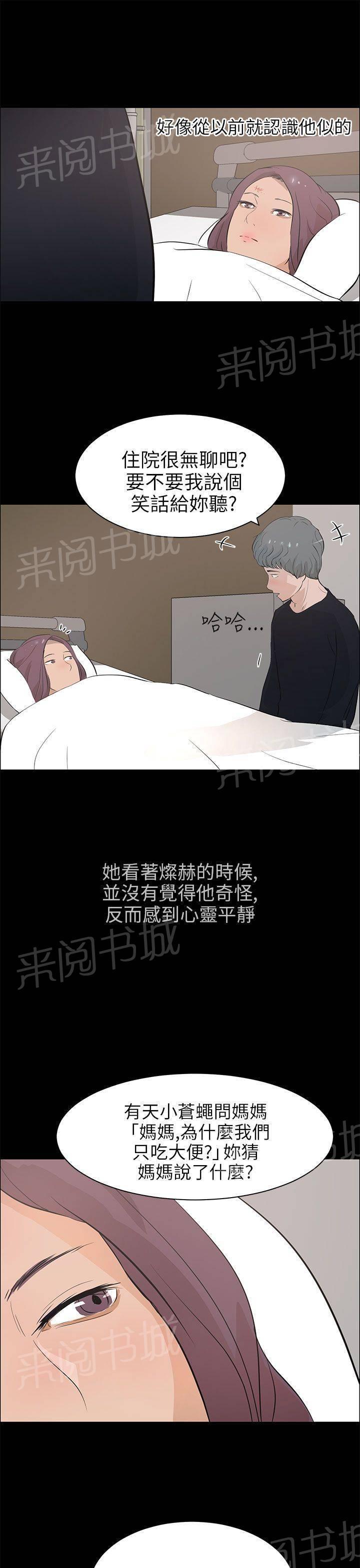《变成一条狗》第29话 第21页