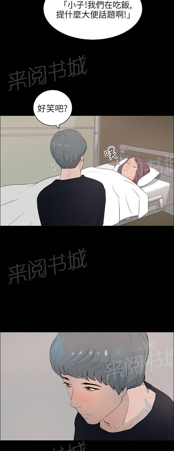 《变成一条狗》第29话 第22页