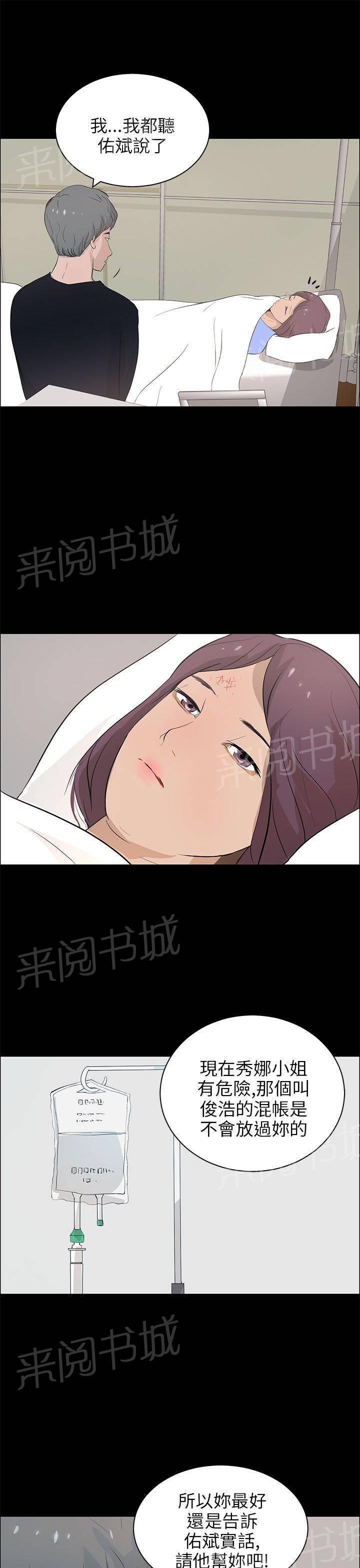 《变成一条狗》第29话 第23页