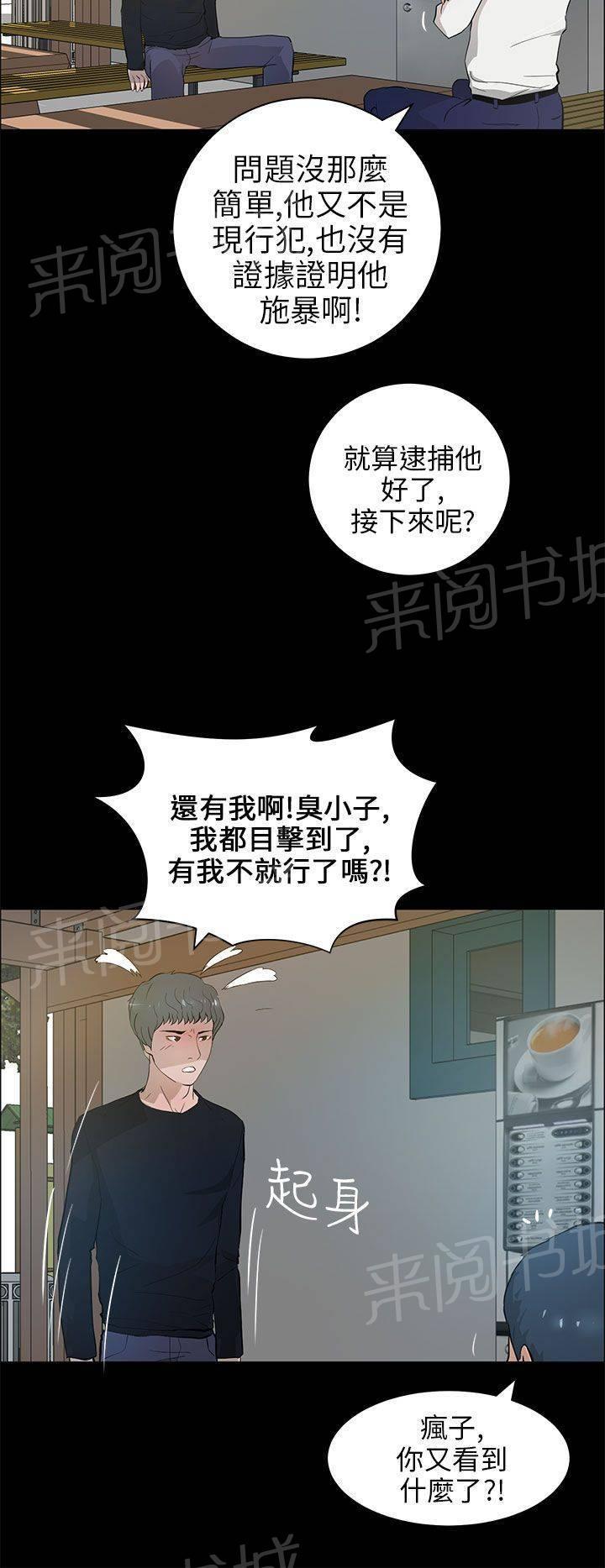 《变成一条狗》第29话 第2页