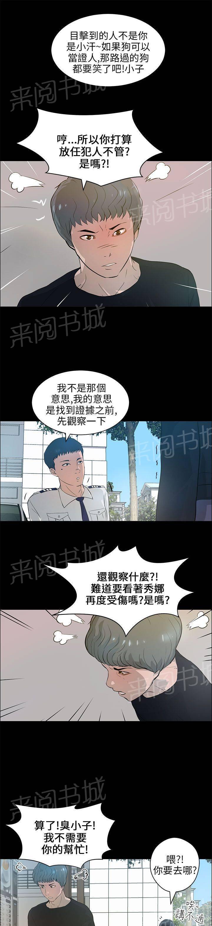 《变成一条狗》第29话 第3页