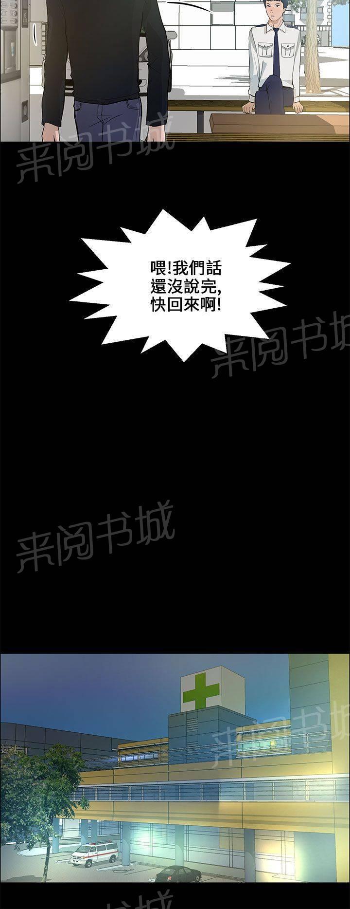 《变成一条狗》第29话 第4页