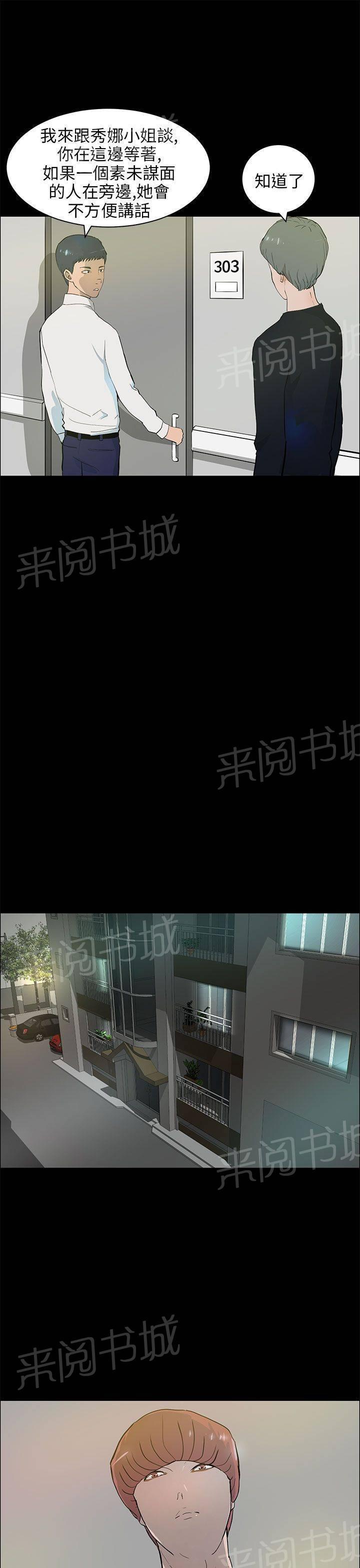 《变成一条狗》第29话 第5页