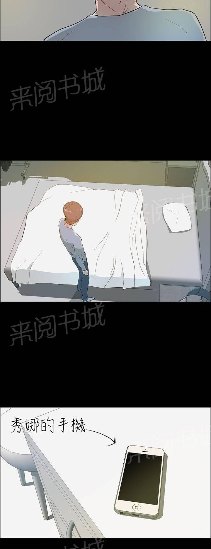 《变成一条狗》第29话 第6页
