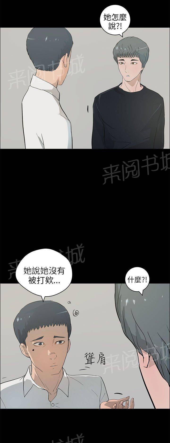 《变成一条狗》第29话 第8页