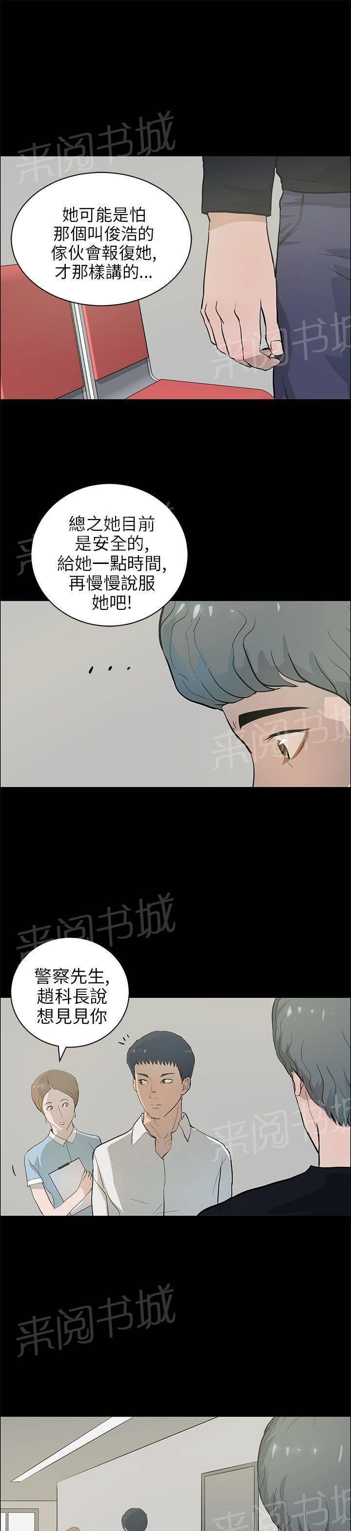 《变成一条狗》第29话 第9页