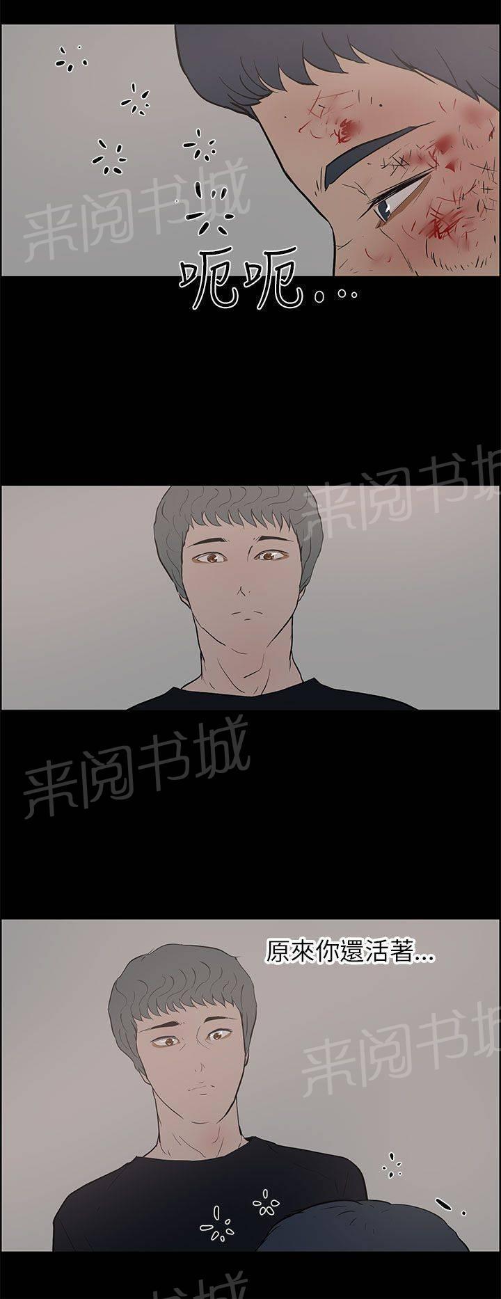 《变成一条狗》第33话 第14页