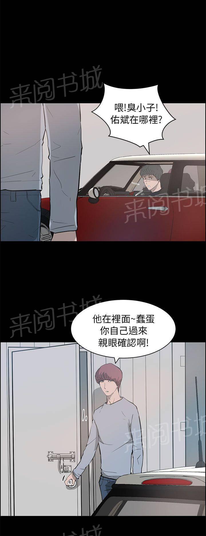 《变成一条狗》第33话 第2页
