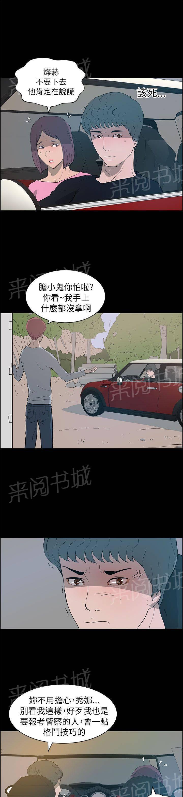 《变成一条狗》第33话 第3页