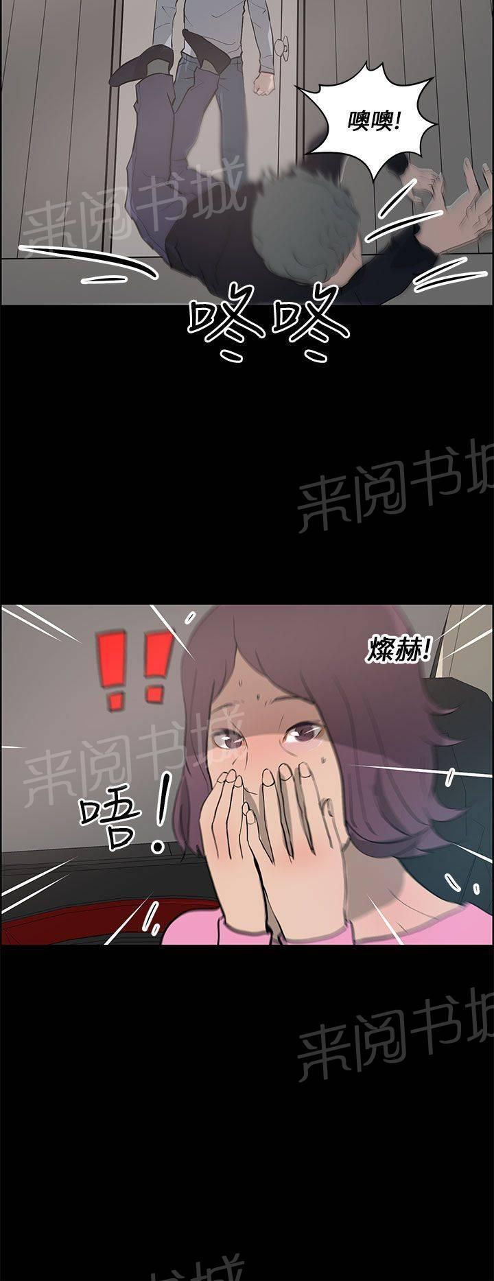 《变成一条狗》第33话 第8页
