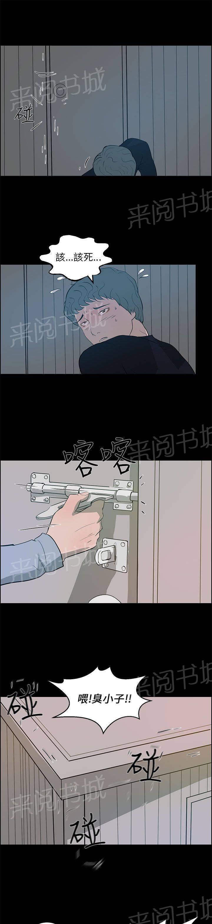 《变成一条狗》第33话 第9页