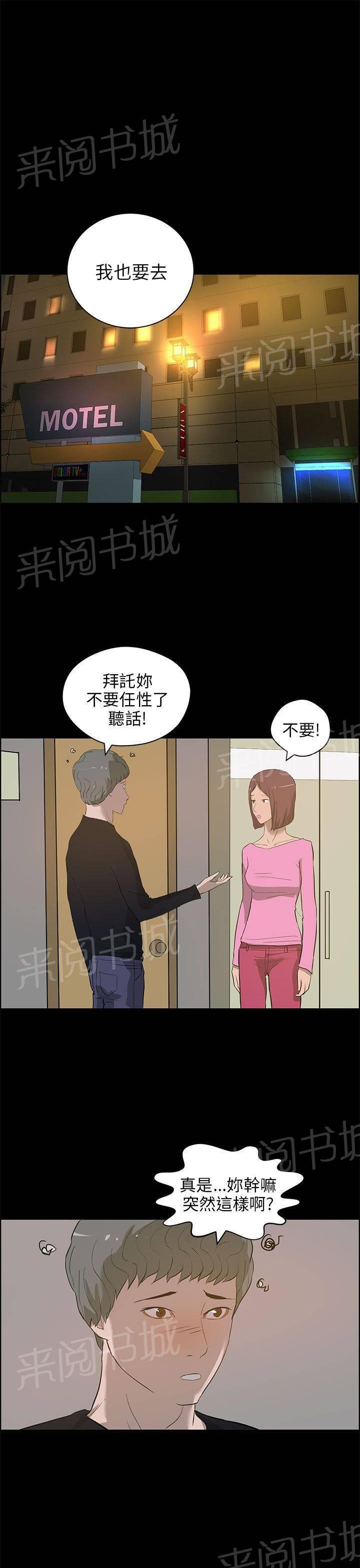 《变成一条狗》第32话 第11页
