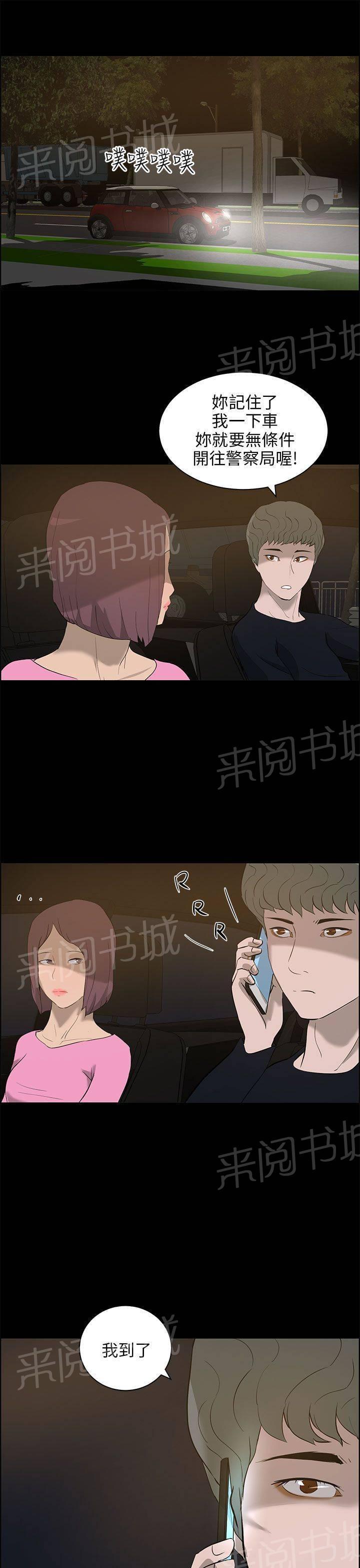 《变成一条狗》第32话 第13页