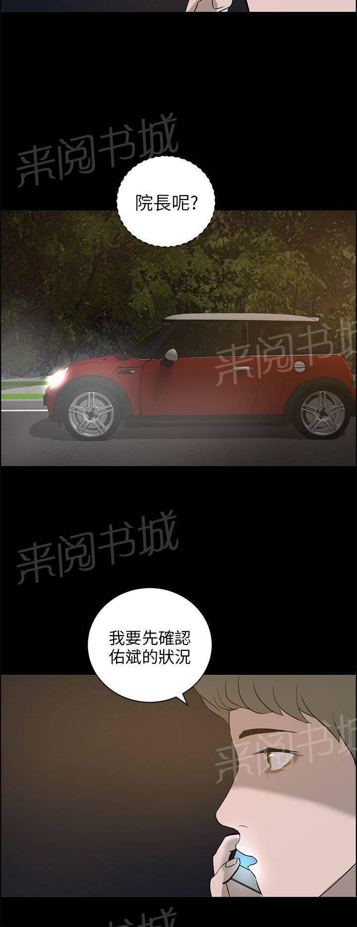 《变成一条狗》第32话 第14页