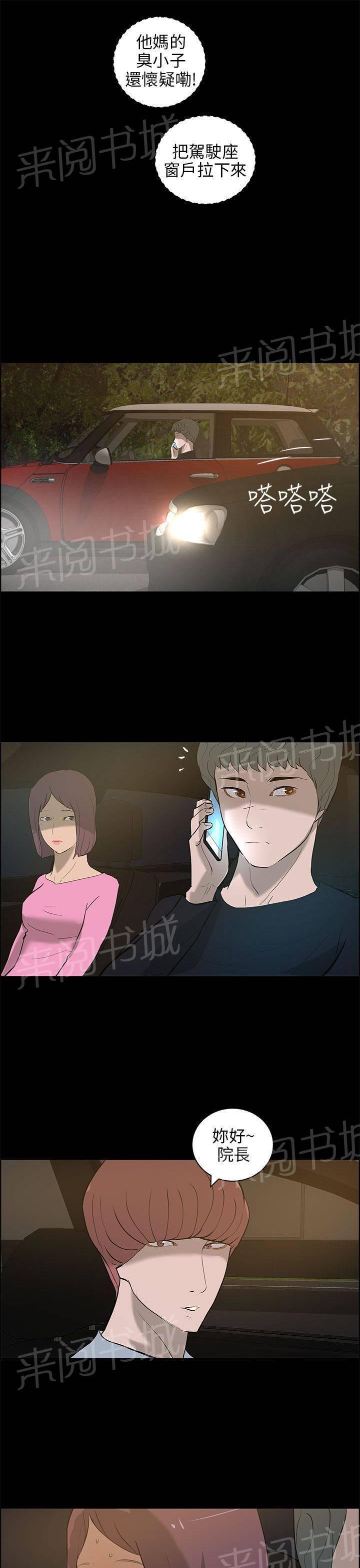 《变成一条狗》第32话 第15页