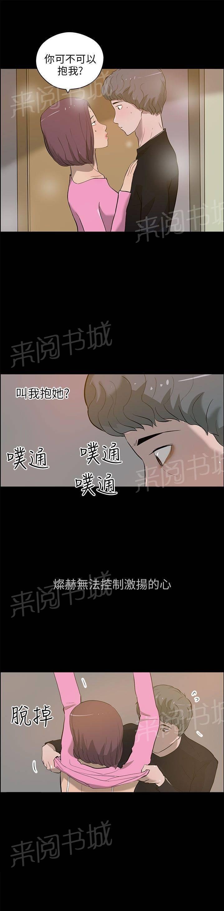 《变成一条狗》第32话 第3页
