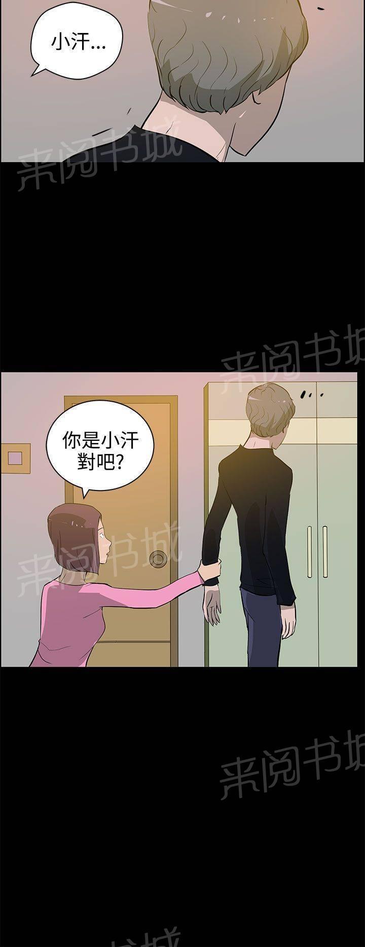《变成一条狗》第31话 第10页