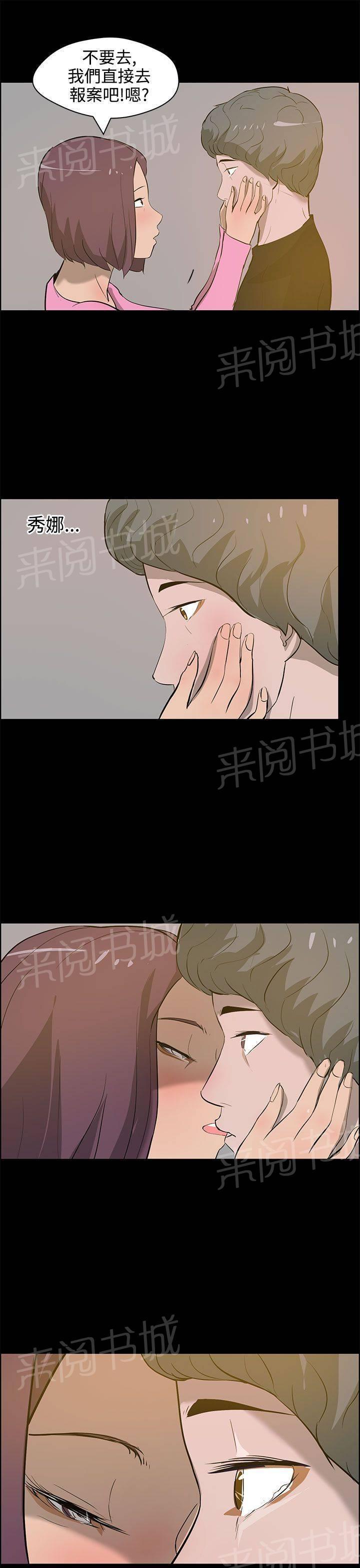 《变成一条狗》第31话 第11页