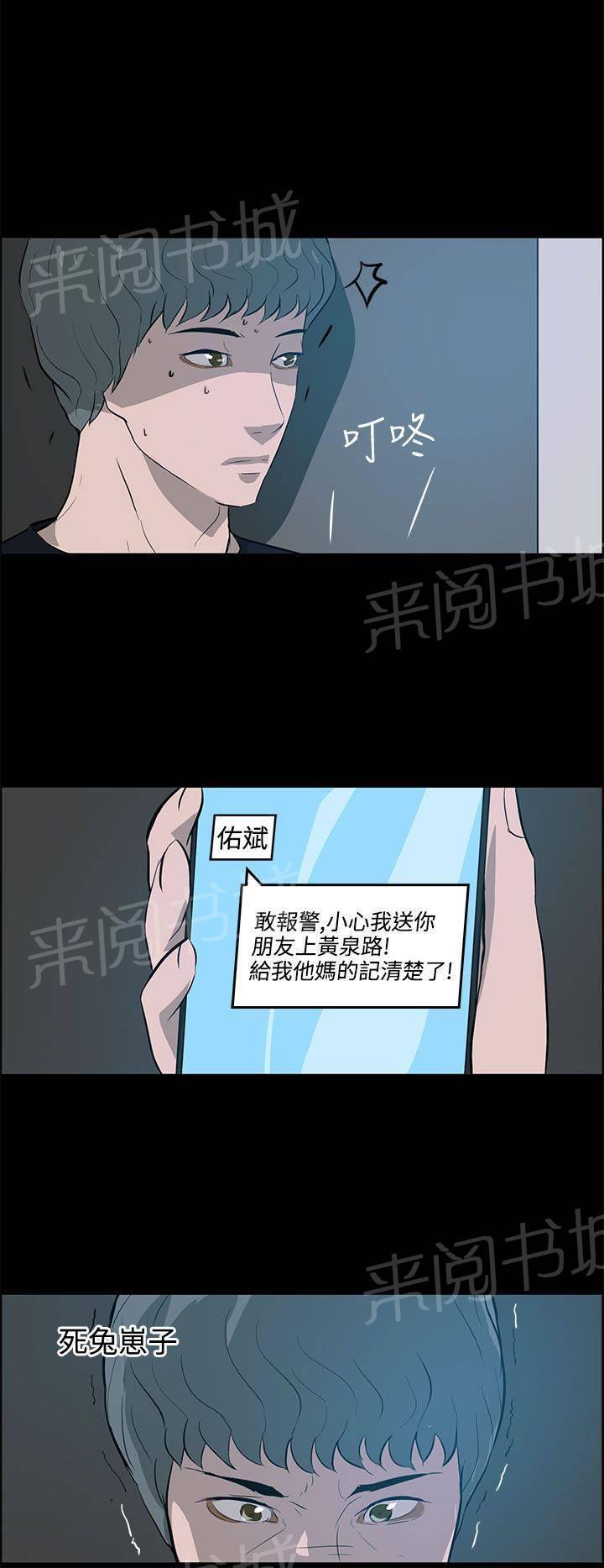 《变成一条狗》第31话 第2页