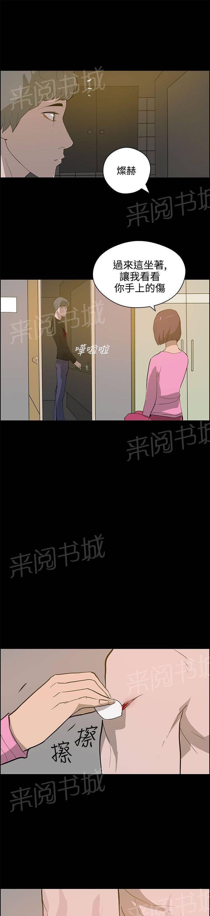《变成一条狗》第31话 第5页