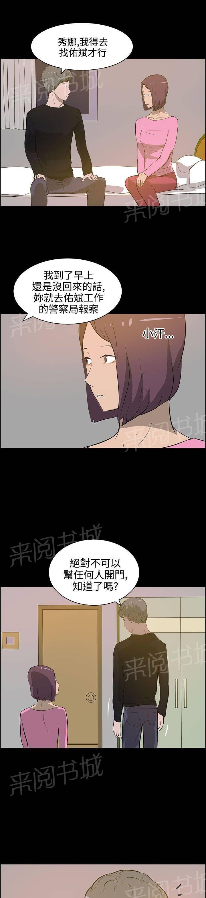 《变成一条狗》第31话 第9页