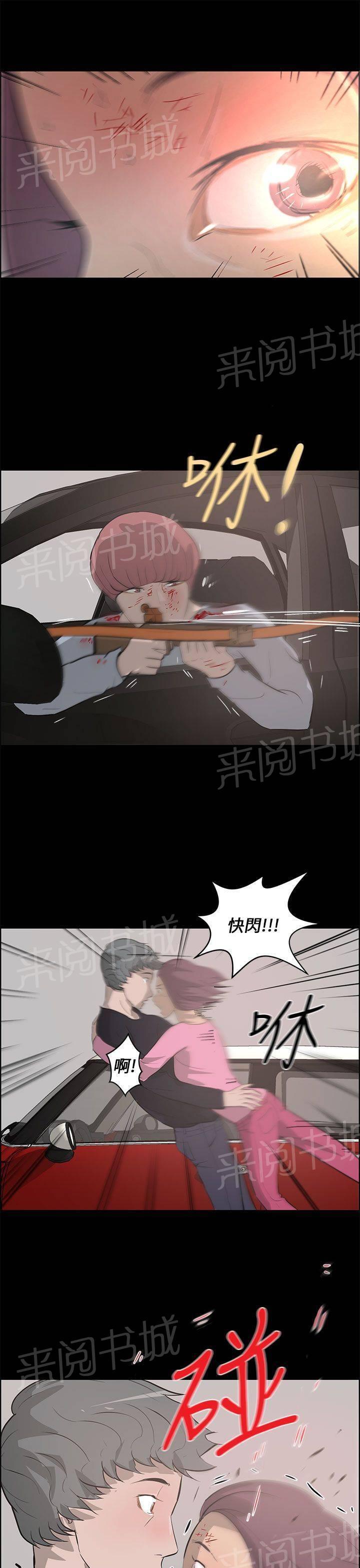 《变成一条狗》第35话 第11页