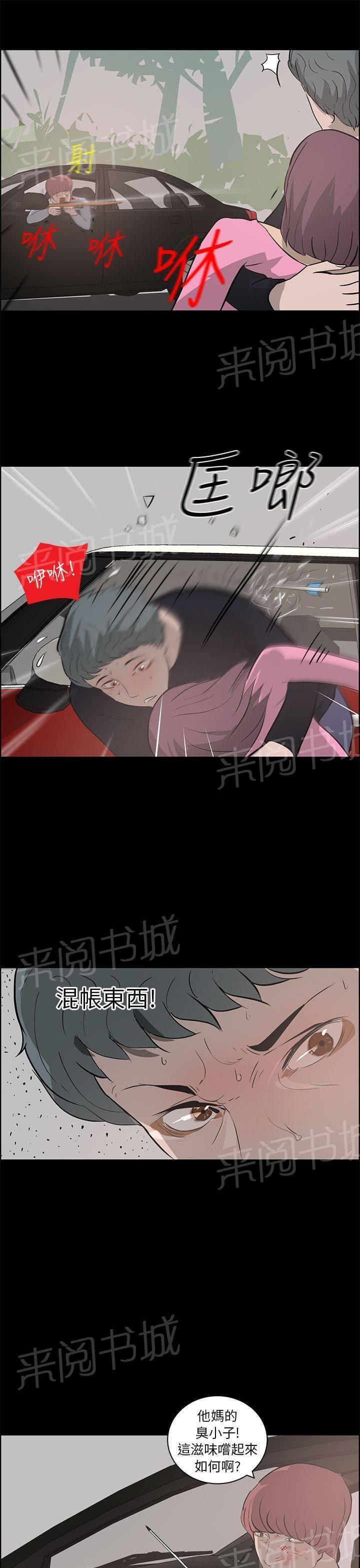 《变成一条狗》第35话 第15页