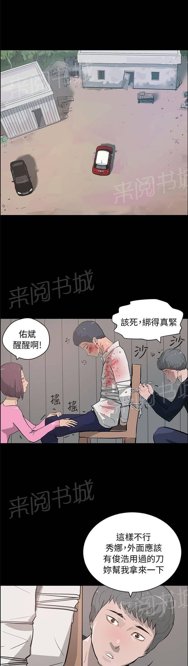 《变成一条狗》第35话 第1页