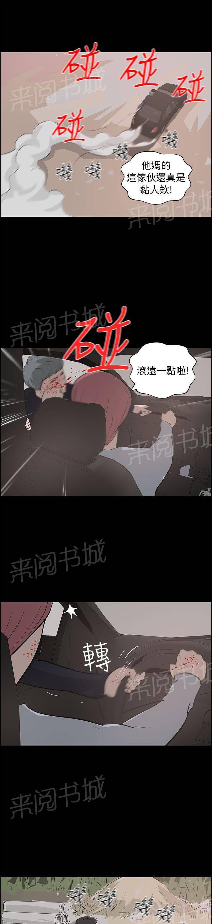 《变成一条狗》第35话 第21页