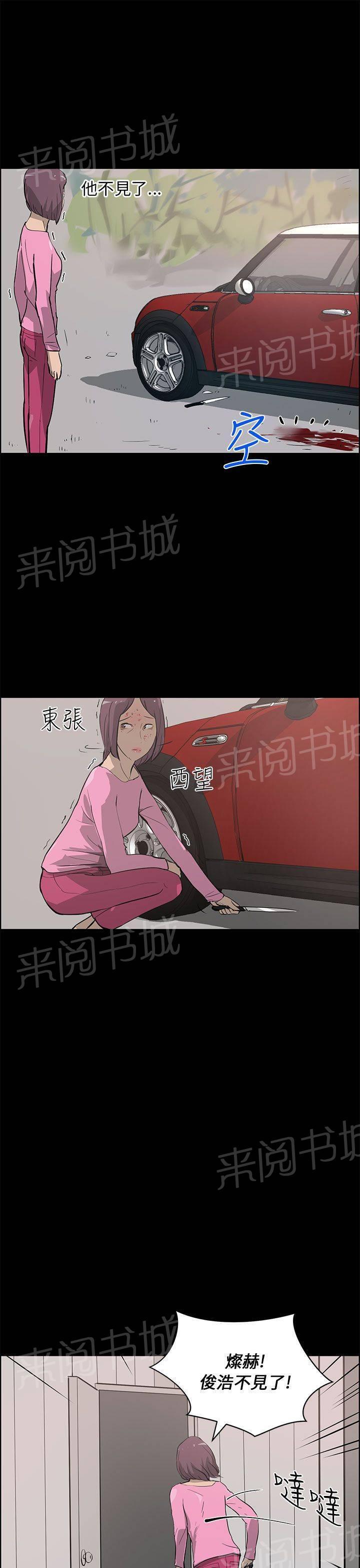 《变成一条狗》第35话 第3页