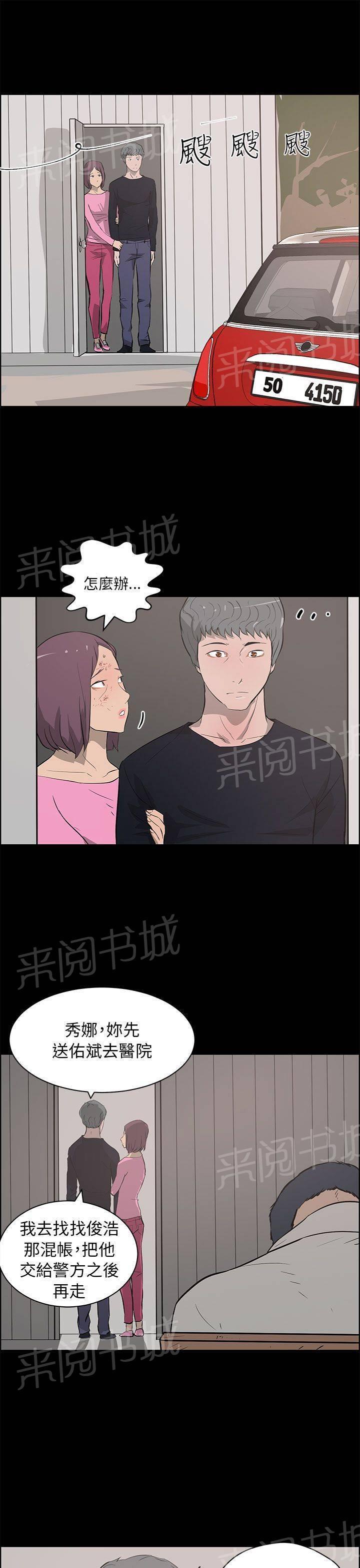 《变成一条狗》第35话 第5页