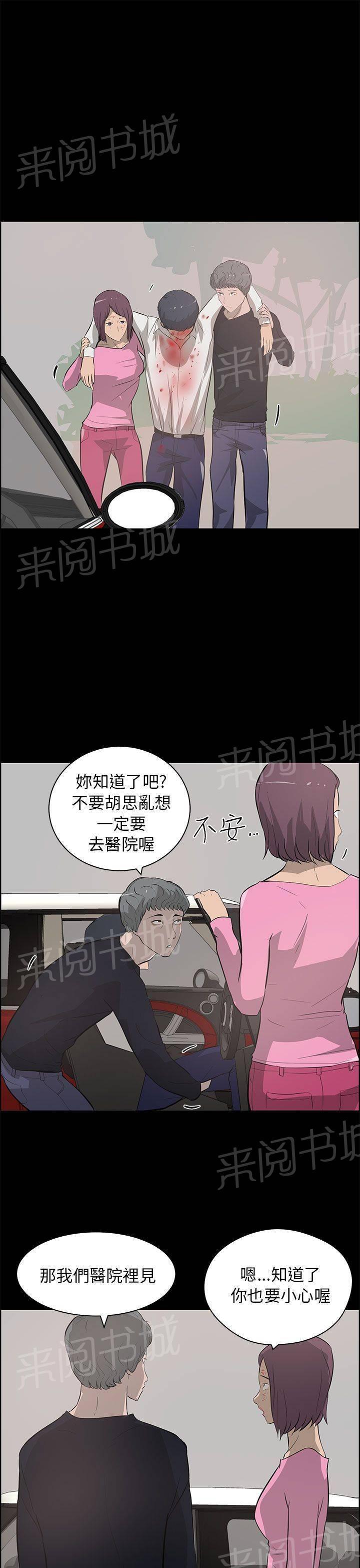 《变成一条狗》第35话 第9页