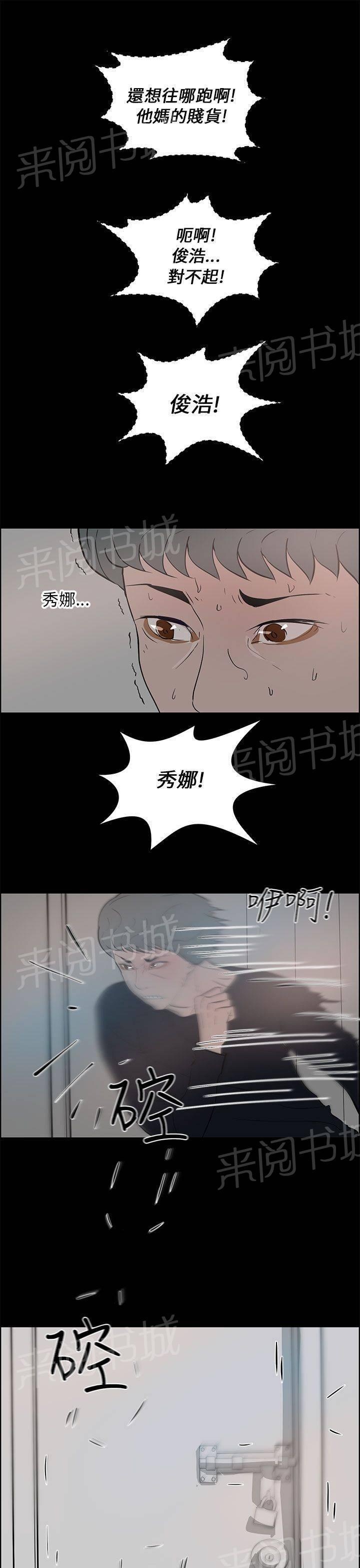 《变成一条狗》第34话 第11页